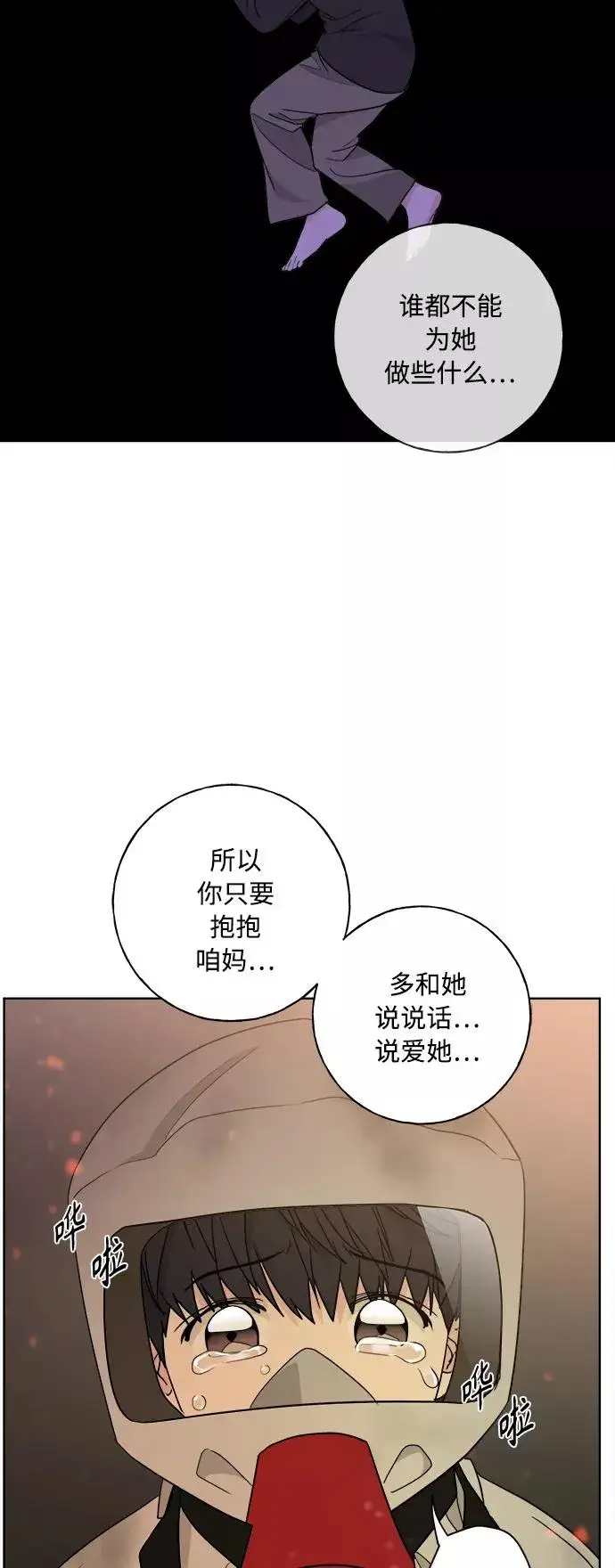 《我的妈妈是校花》第97话图33