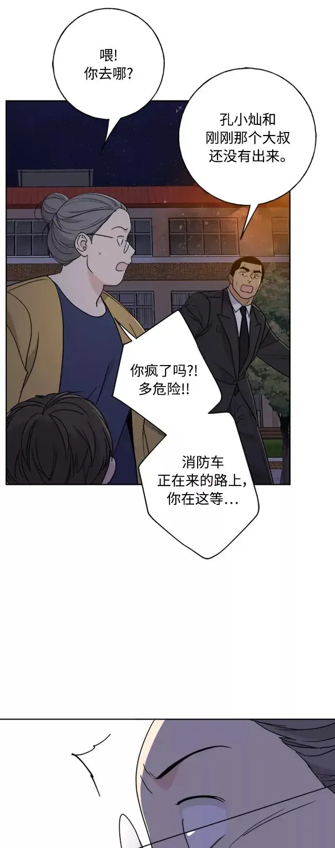 《我的妈妈是校花》第97话图38