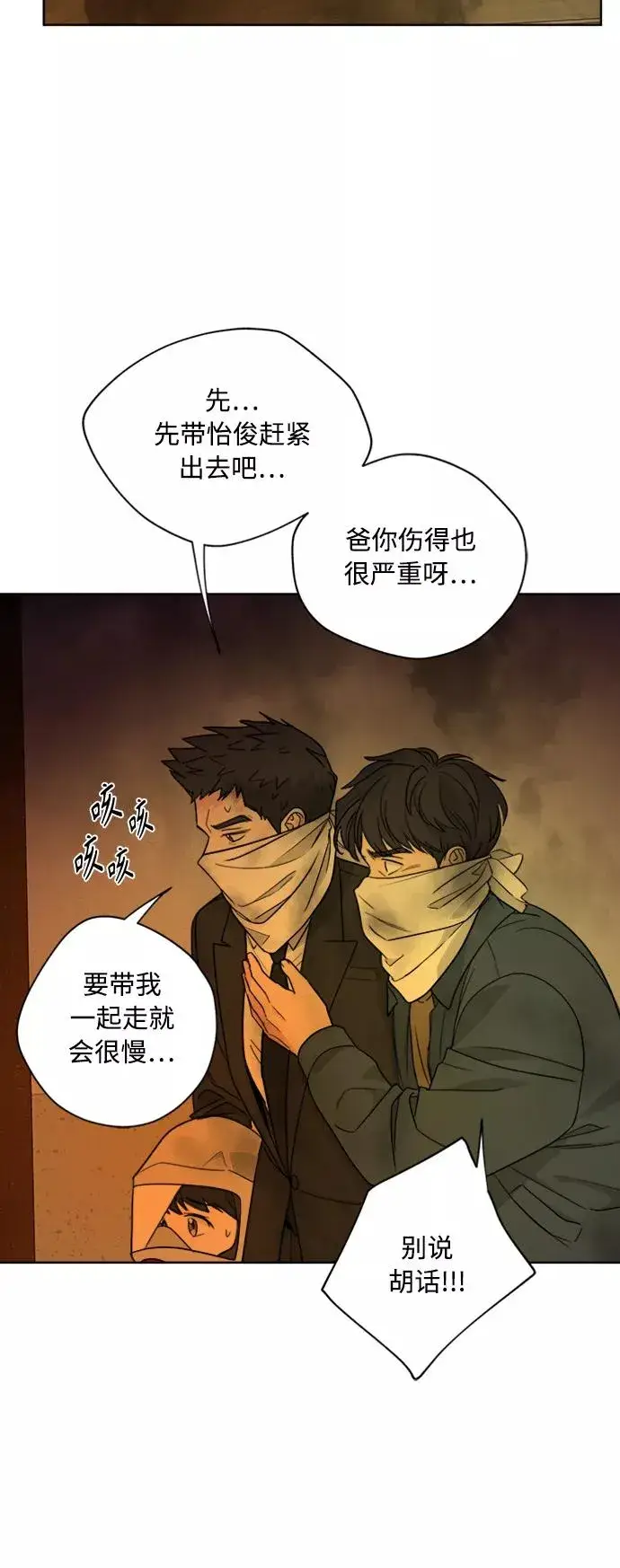 《我的妈妈是校花》第97话图42
