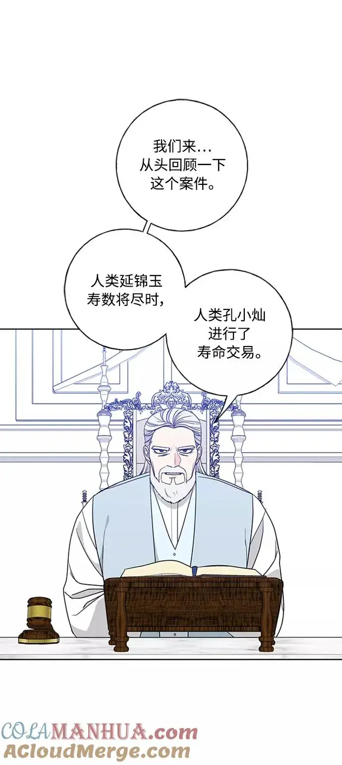 《我的妈妈是校花》第98话图31