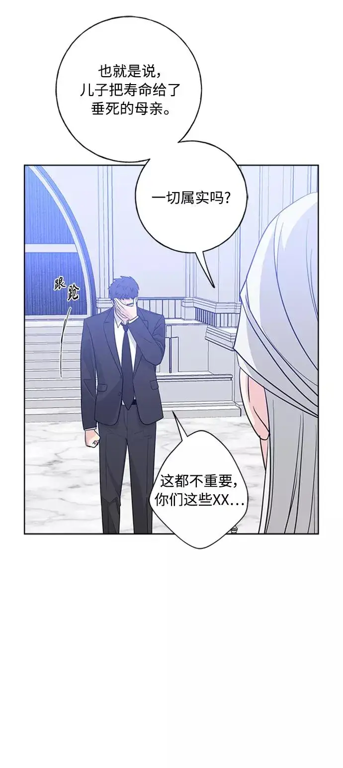 《我的妈妈是校花》第98话图32