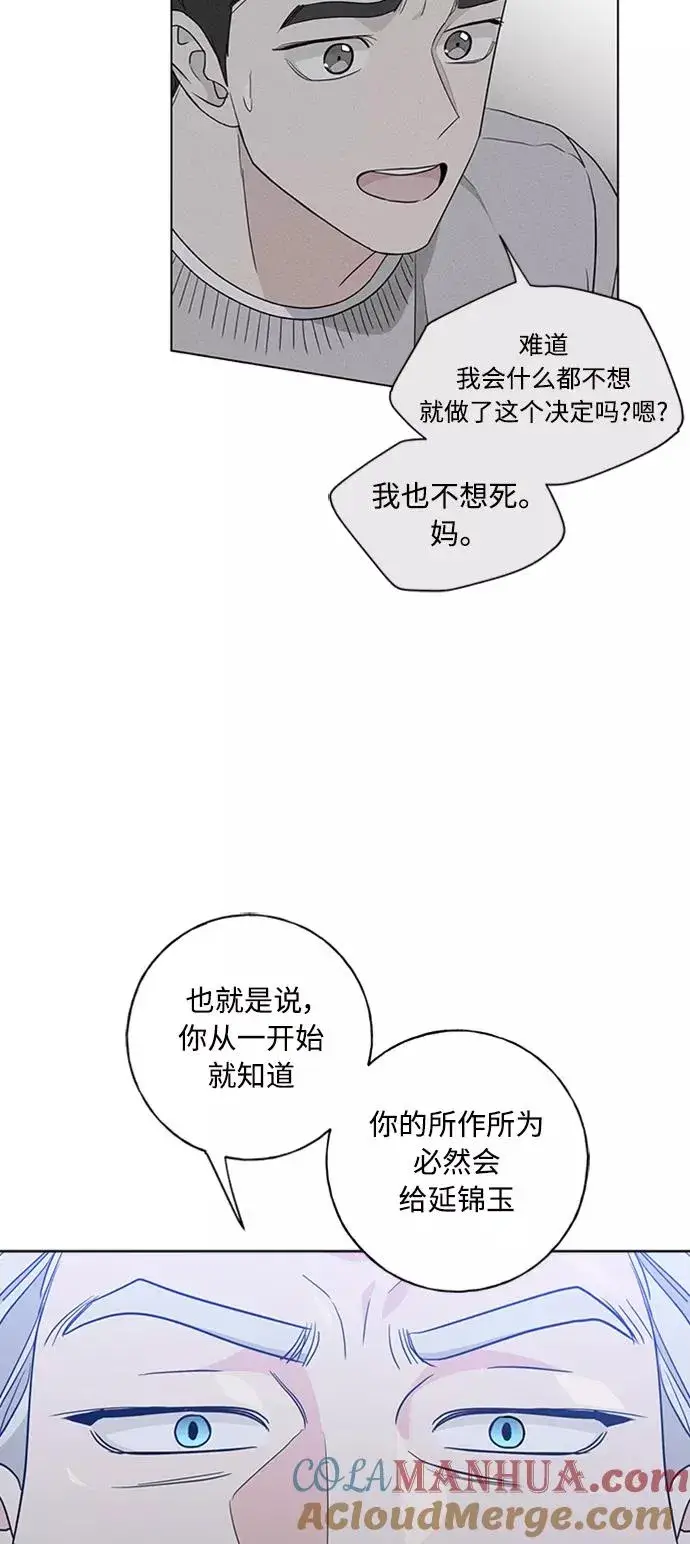 《我的妈妈是校花》第98话图37