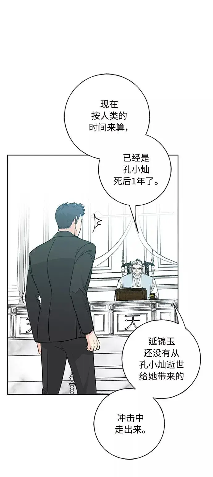 《我的妈妈是校花》第98话图39