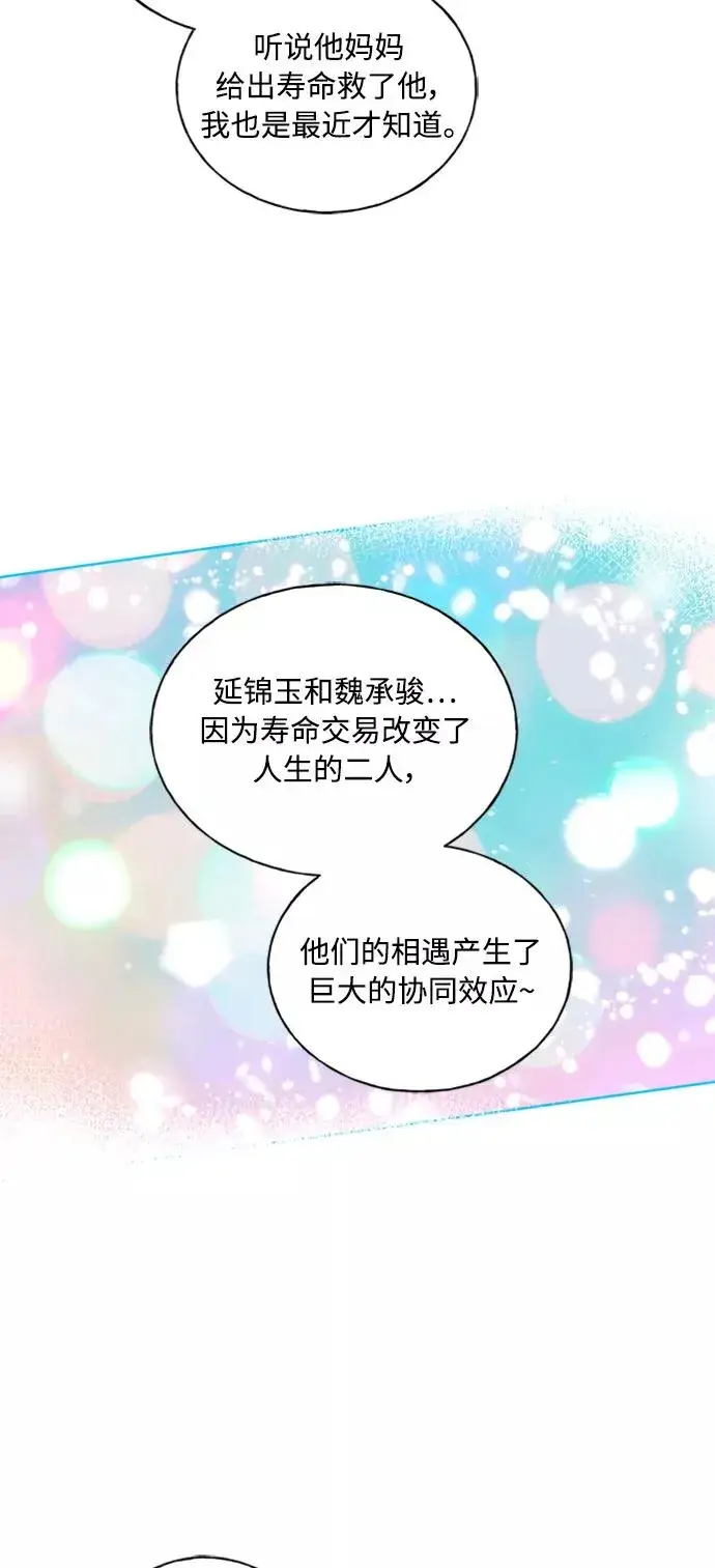 《我的妈妈是校花》第98话图47