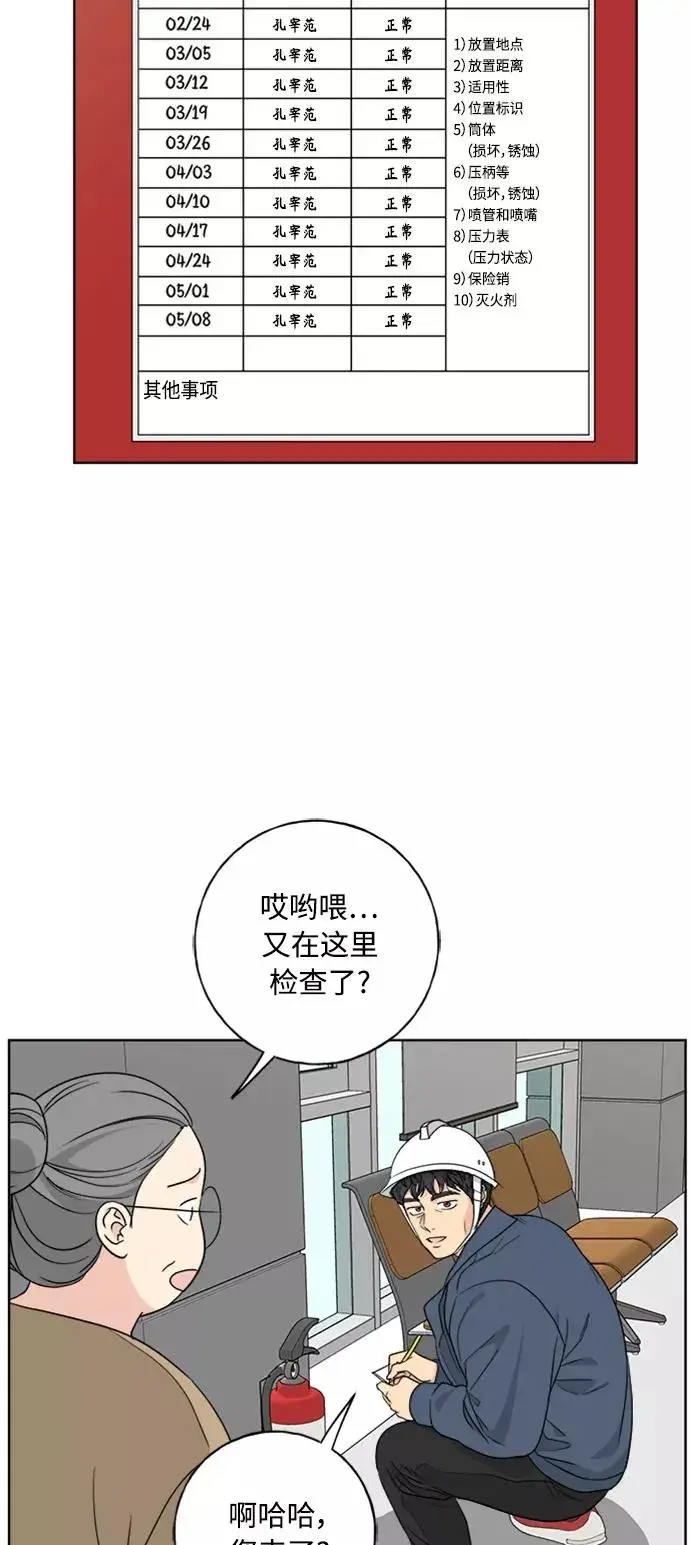 《我的妈妈是校花》第99话图14