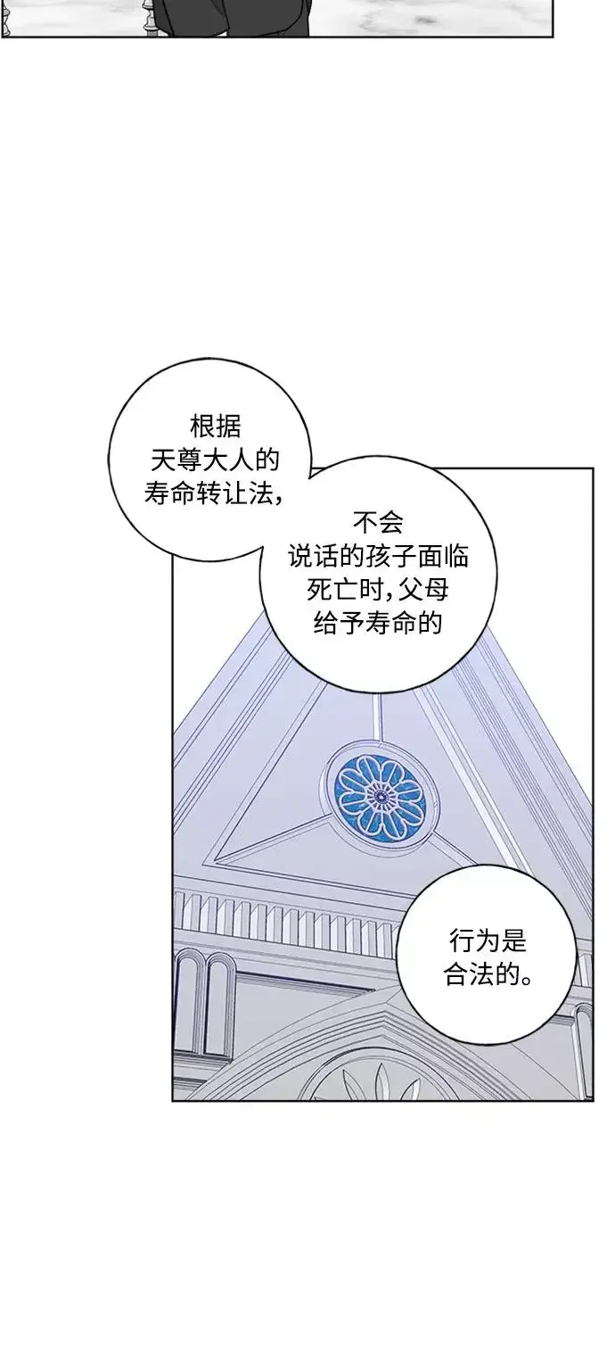 《我的妈妈是校花》第99话图39