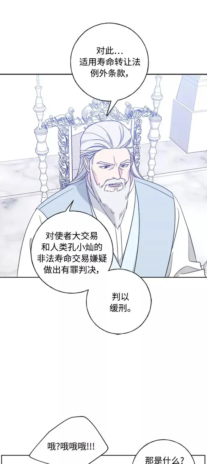 《我的妈妈是校花》第99话图41