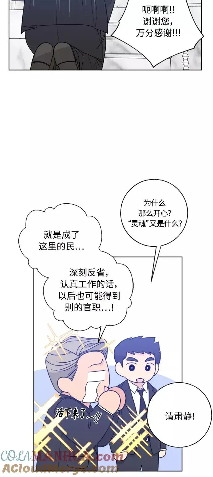 《我的妈妈是校花》第99话图43