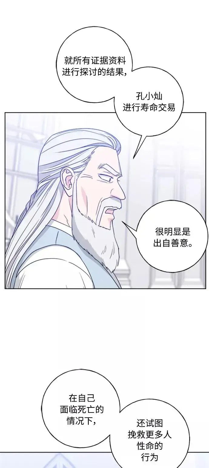 《我的妈妈是校花》第99话图45