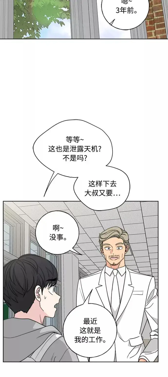 《我的妈妈是校花》第99话图51