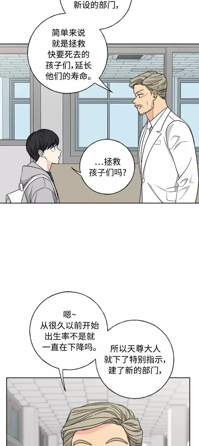 《我的妈妈是校花》第99话图53