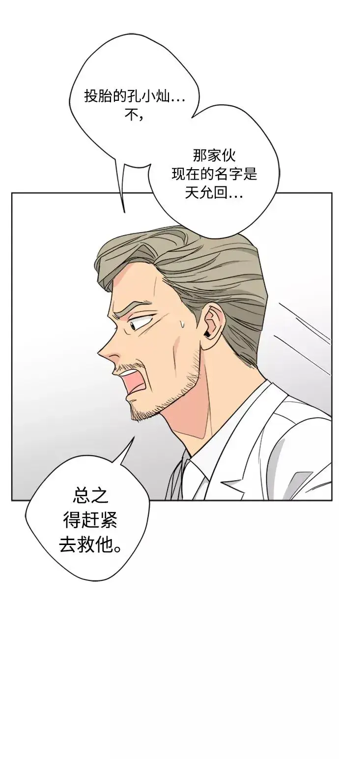 《我的妈妈是校花》第99话图56