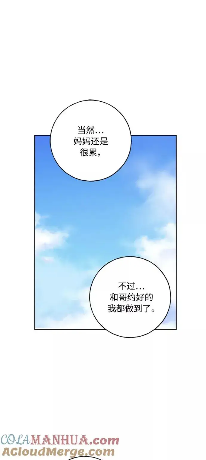 《我的妈妈是校花》第100话图31