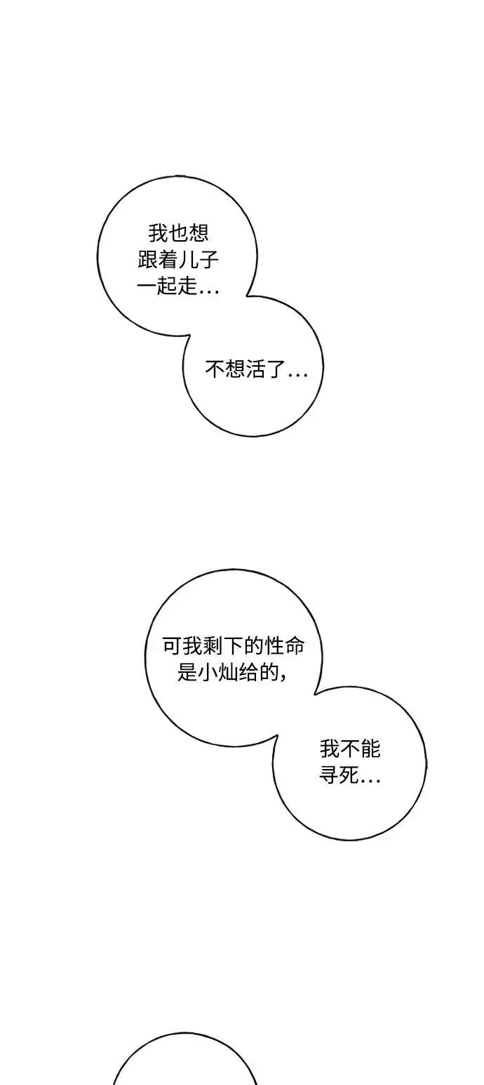 《我的妈妈是校花》第100话图41