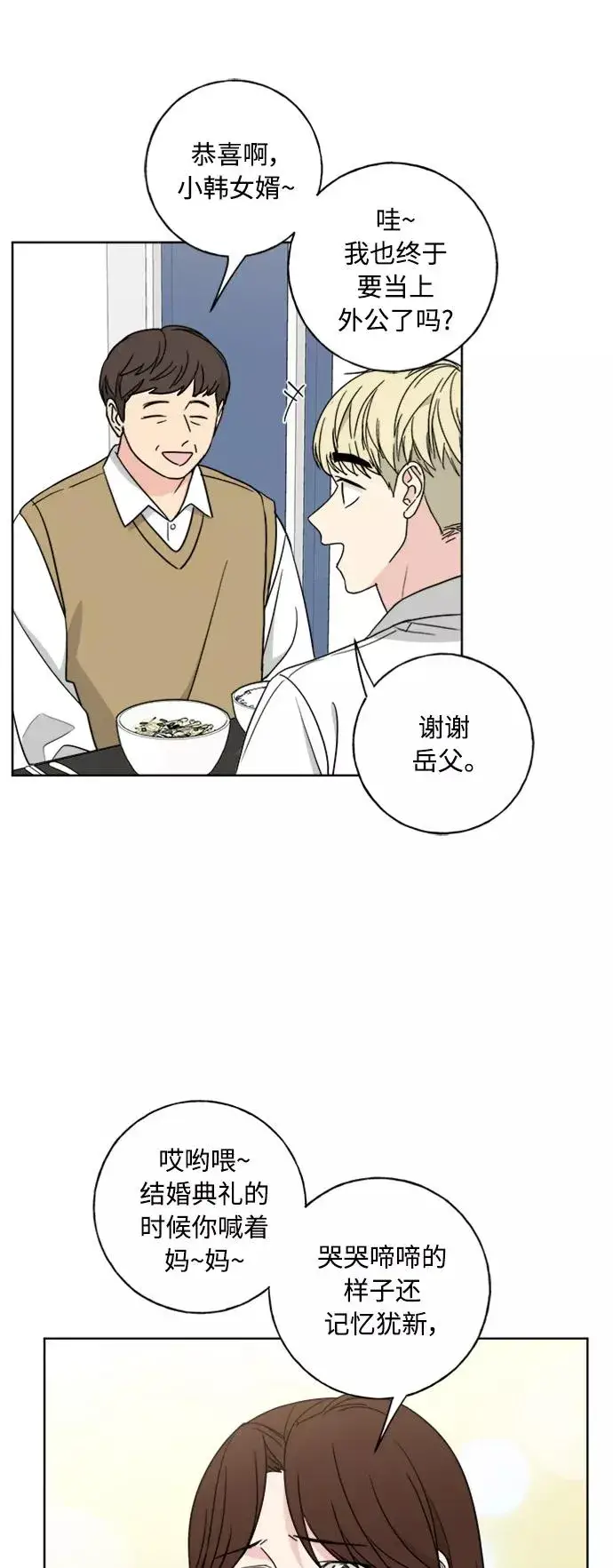 《我的妈妈是校花》第101话图11