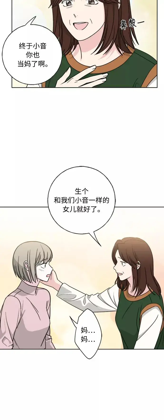 《我的妈妈是校花》第101话图12
