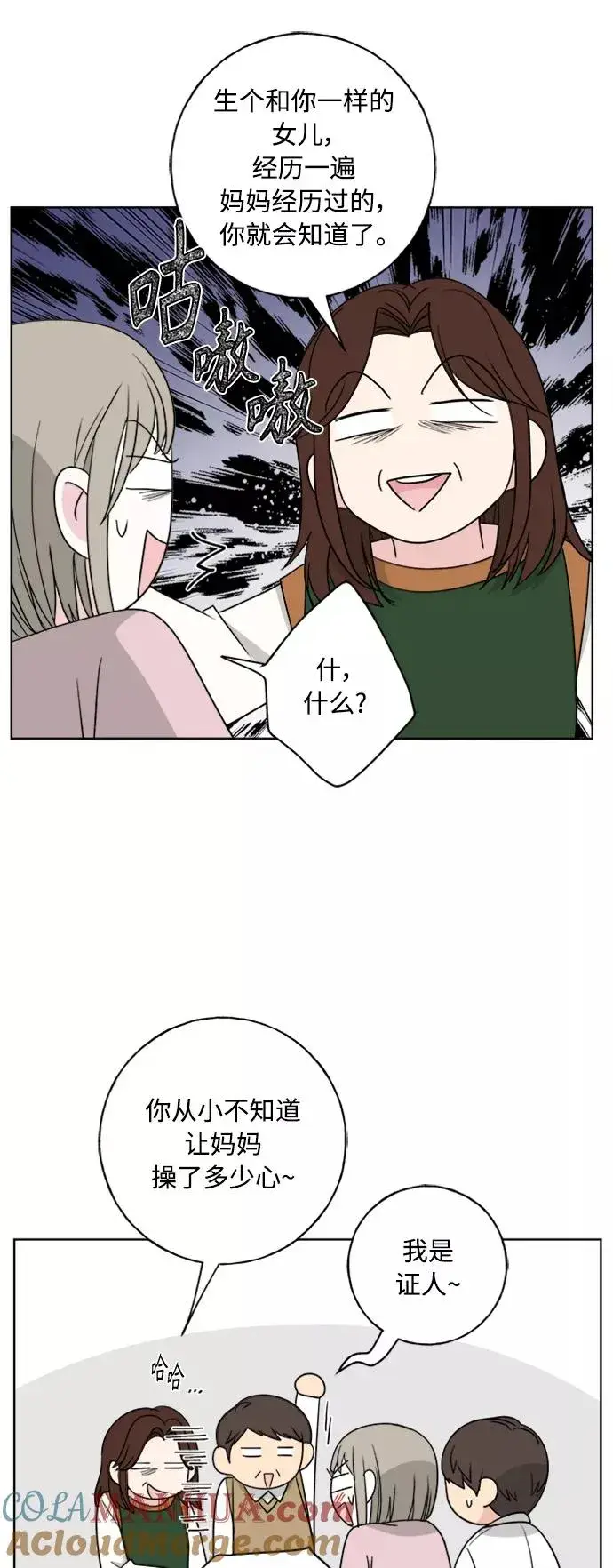 《我的妈妈是校花》第101话图13
