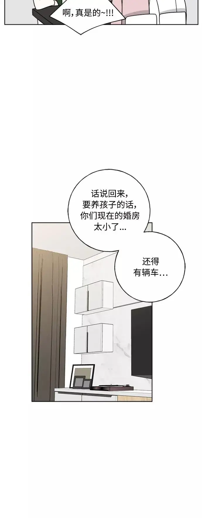 《我的妈妈是校花》第101话图14