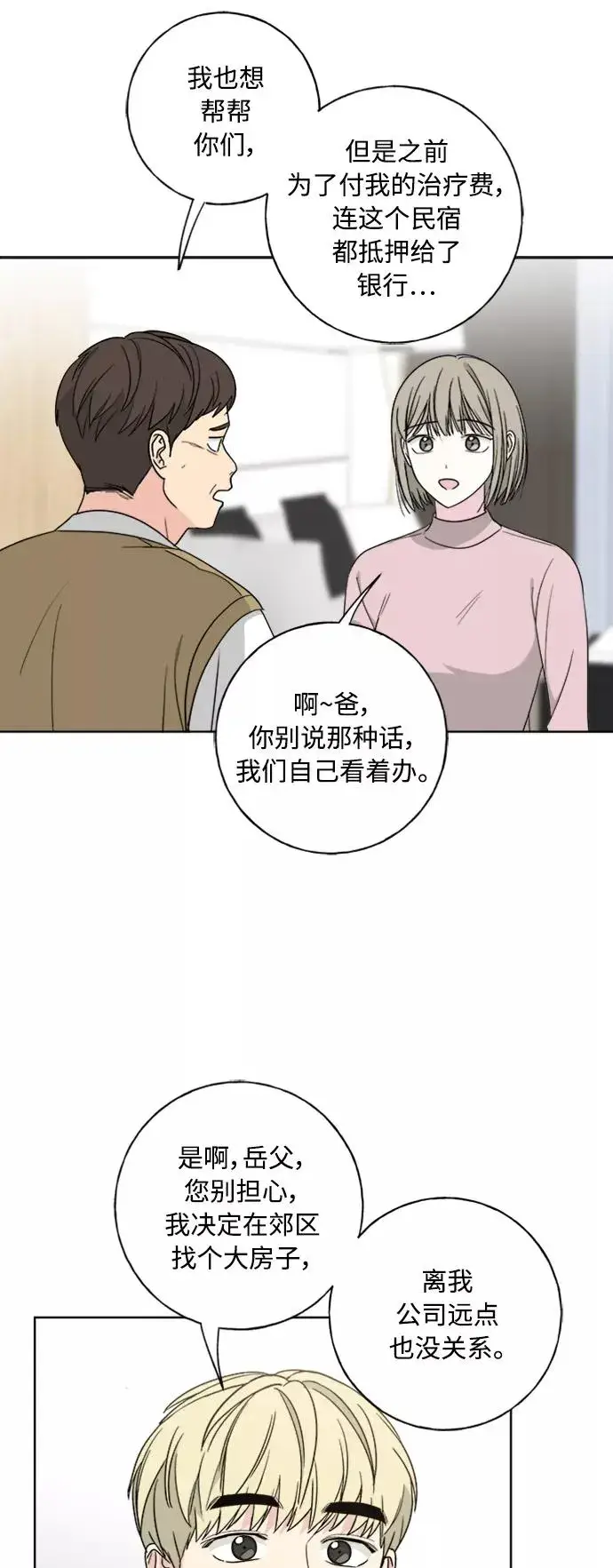《我的妈妈是校花》第101话图15