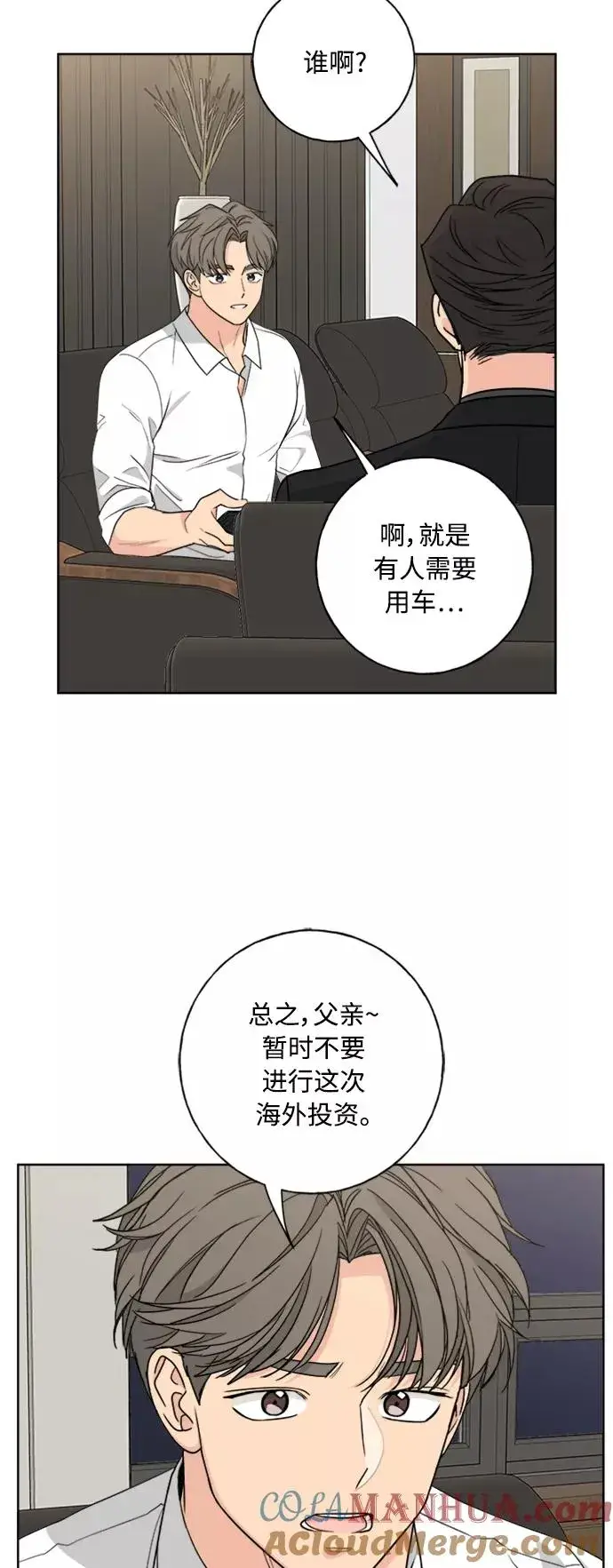 《我的妈妈是校花》第101话图19