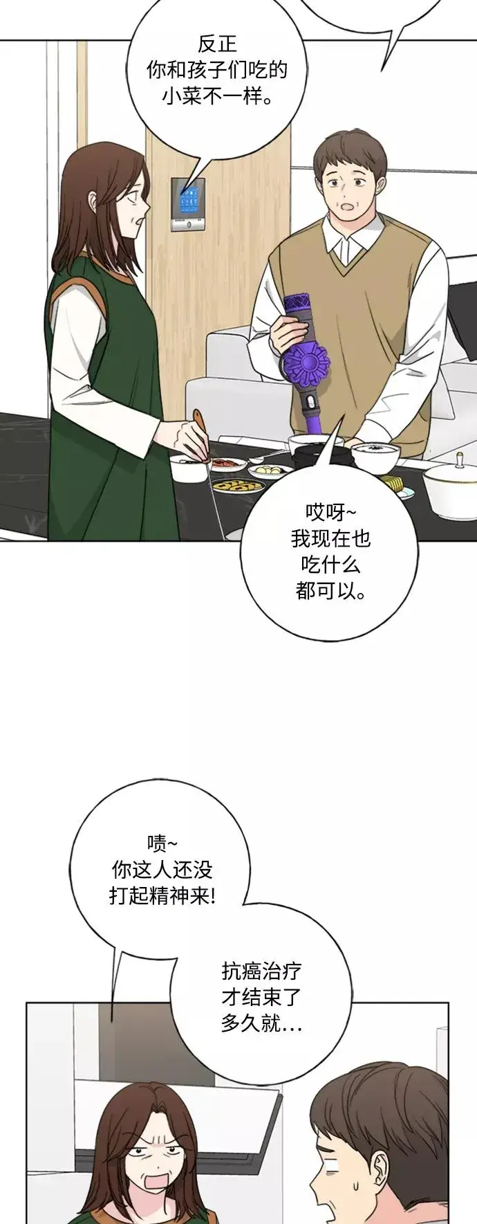 《我的妈妈是校花》第101话图2