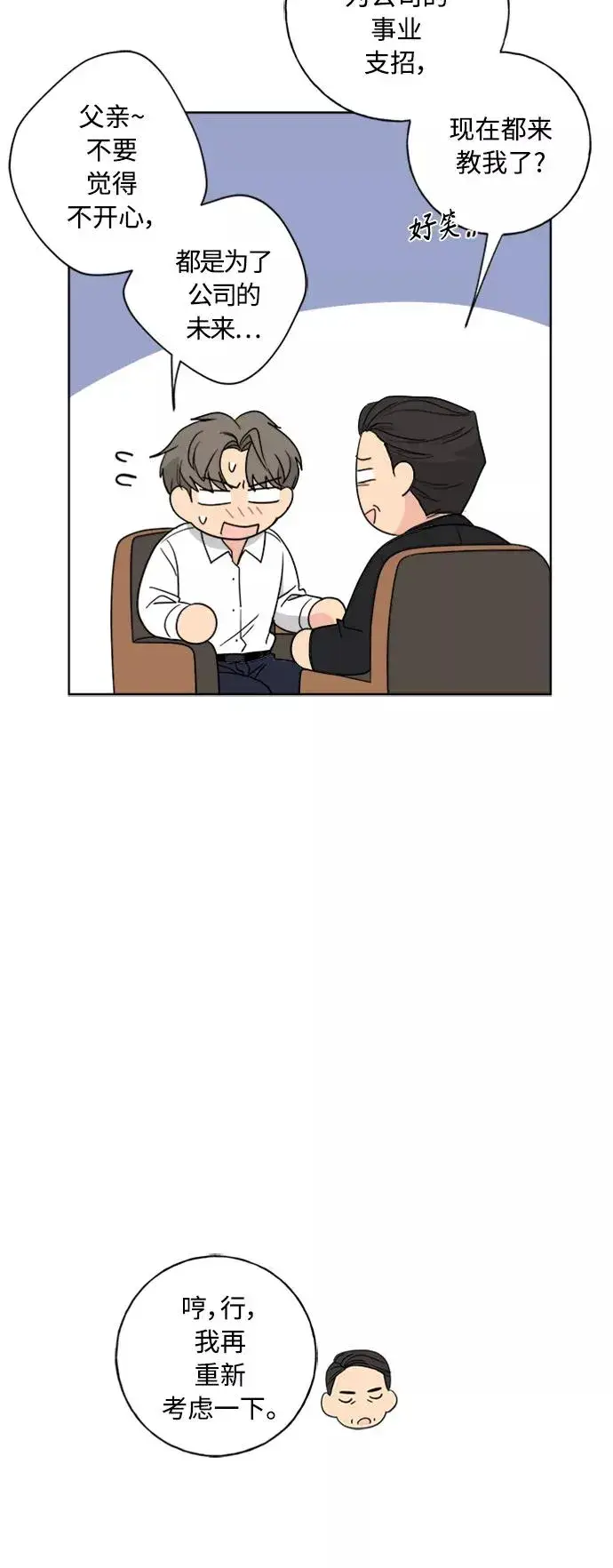 《我的妈妈是校花》第101话图21