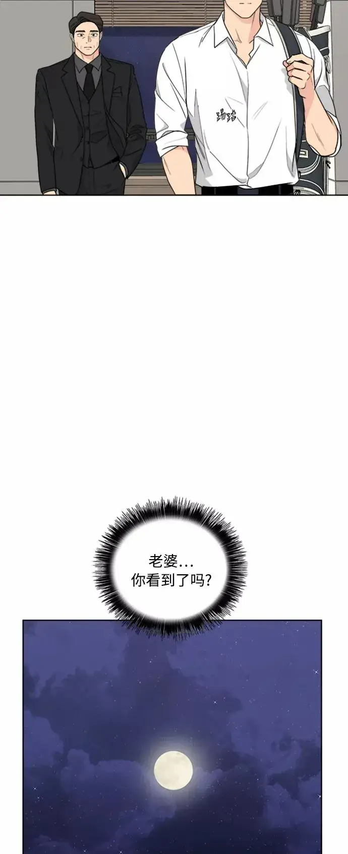 《我的妈妈是校花》第101话图24