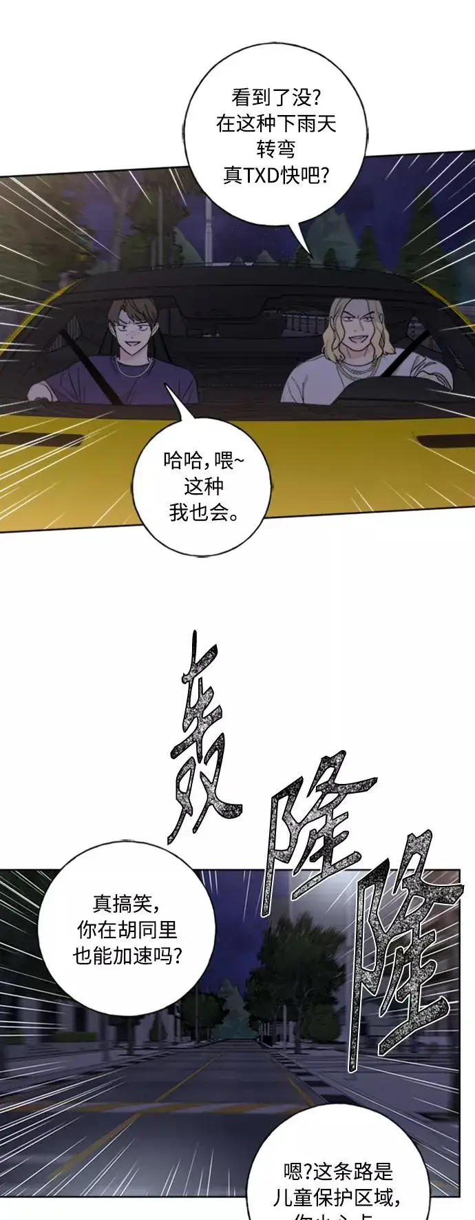 《我的妈妈是校花》第101话图29