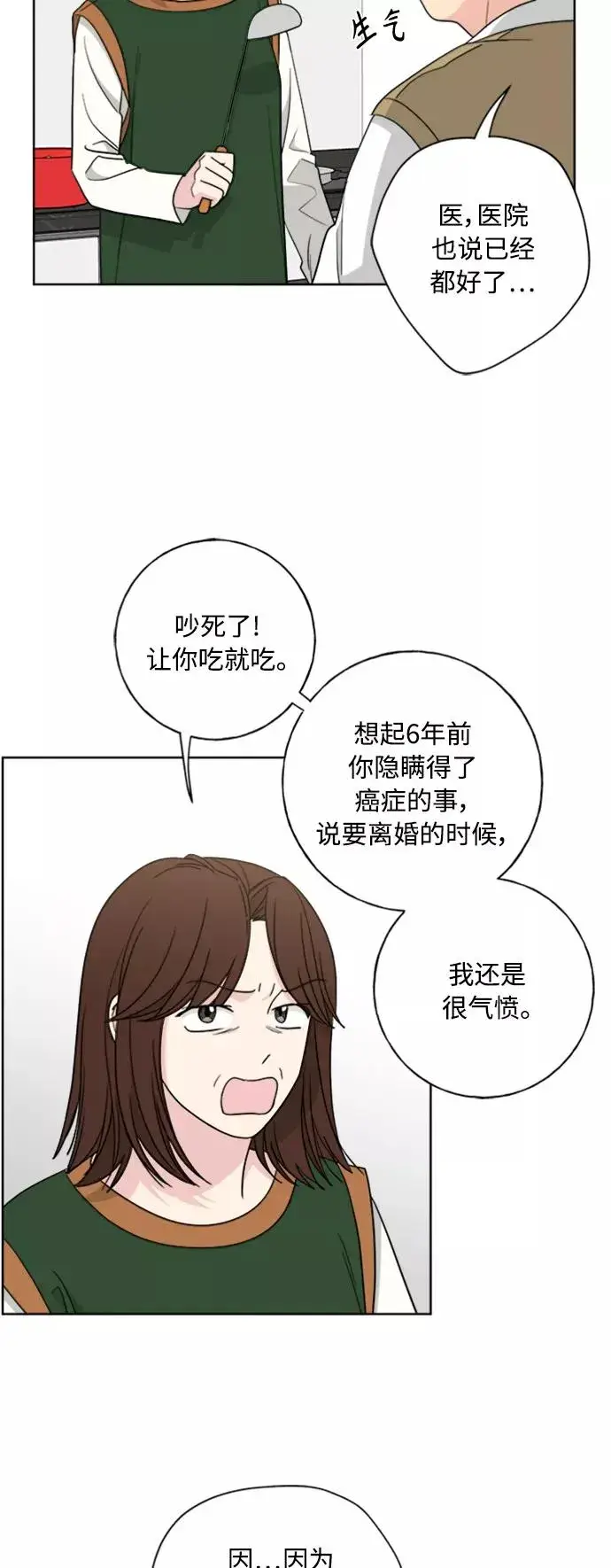 《我的妈妈是校花》第101话图3