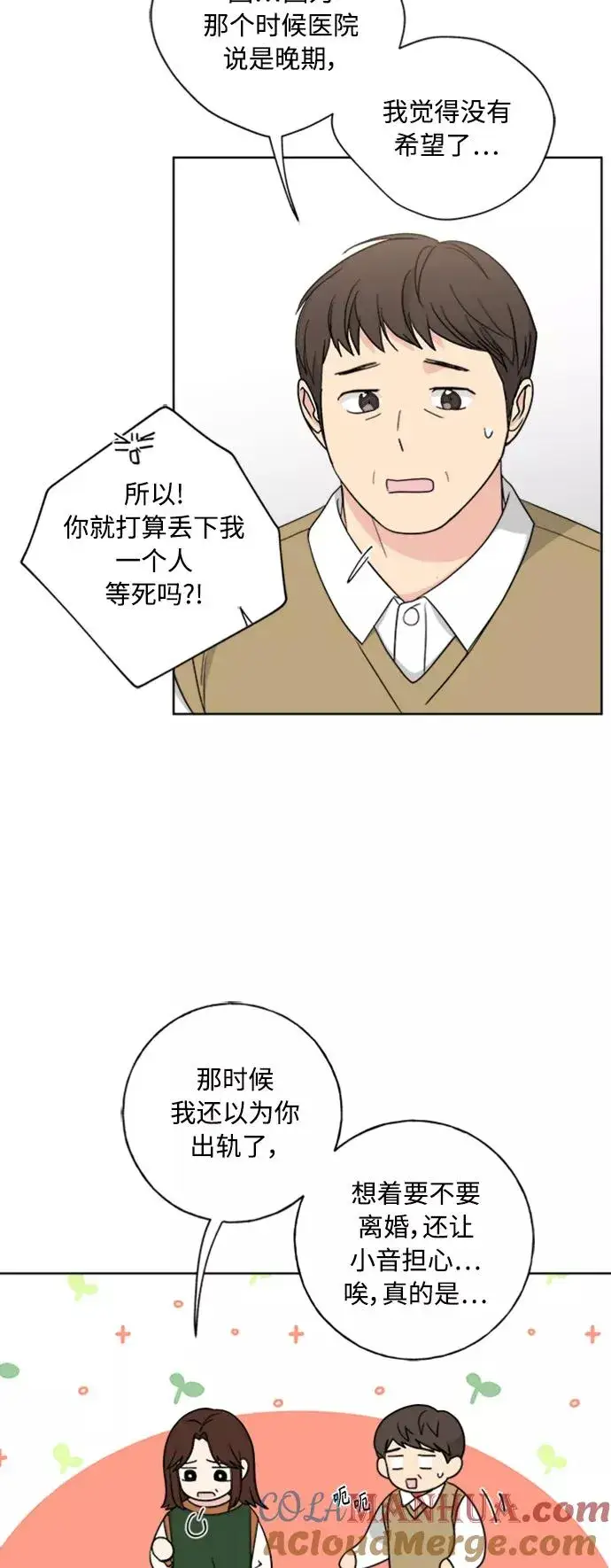 《我的妈妈是校花》第101话图4