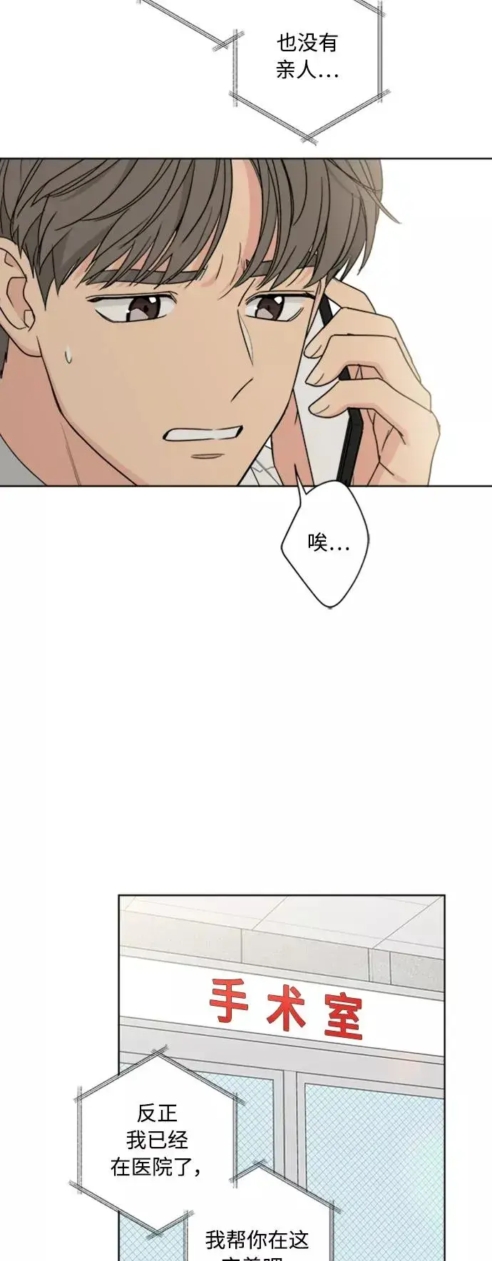 《我的妈妈是校花》第101话图41