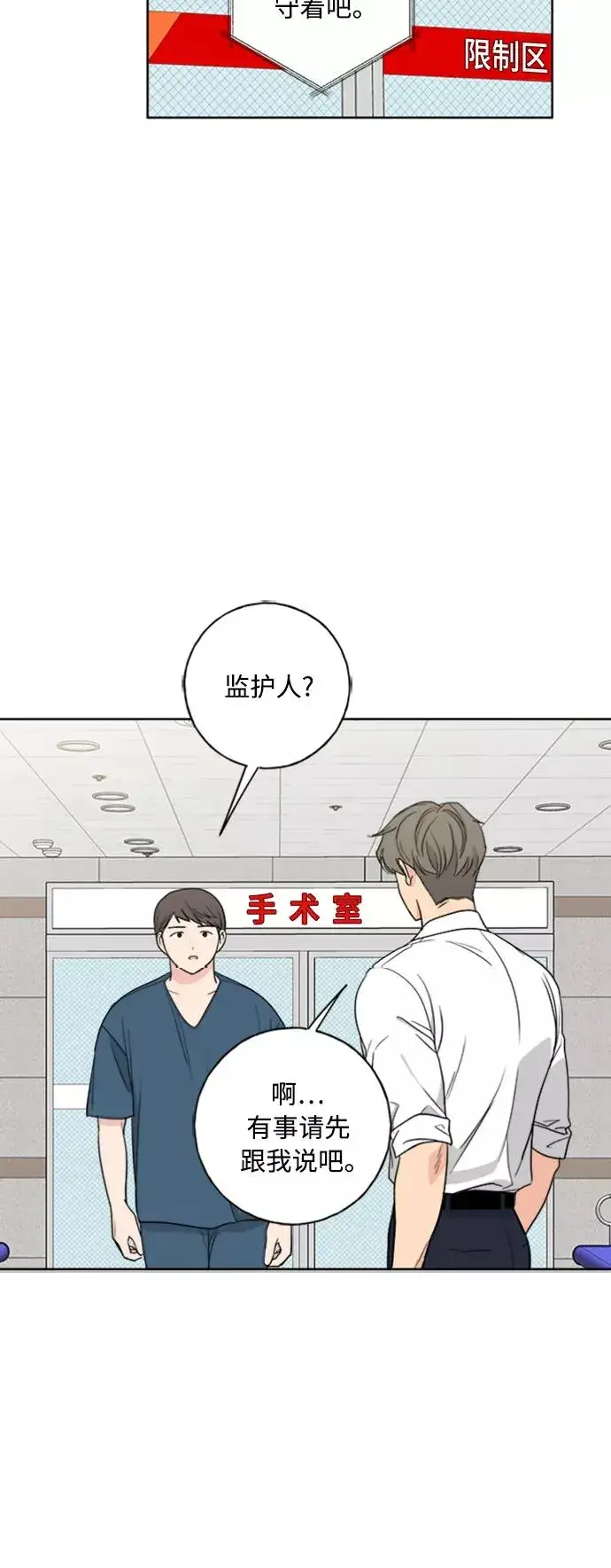 《我的妈妈是校花》第101话图42