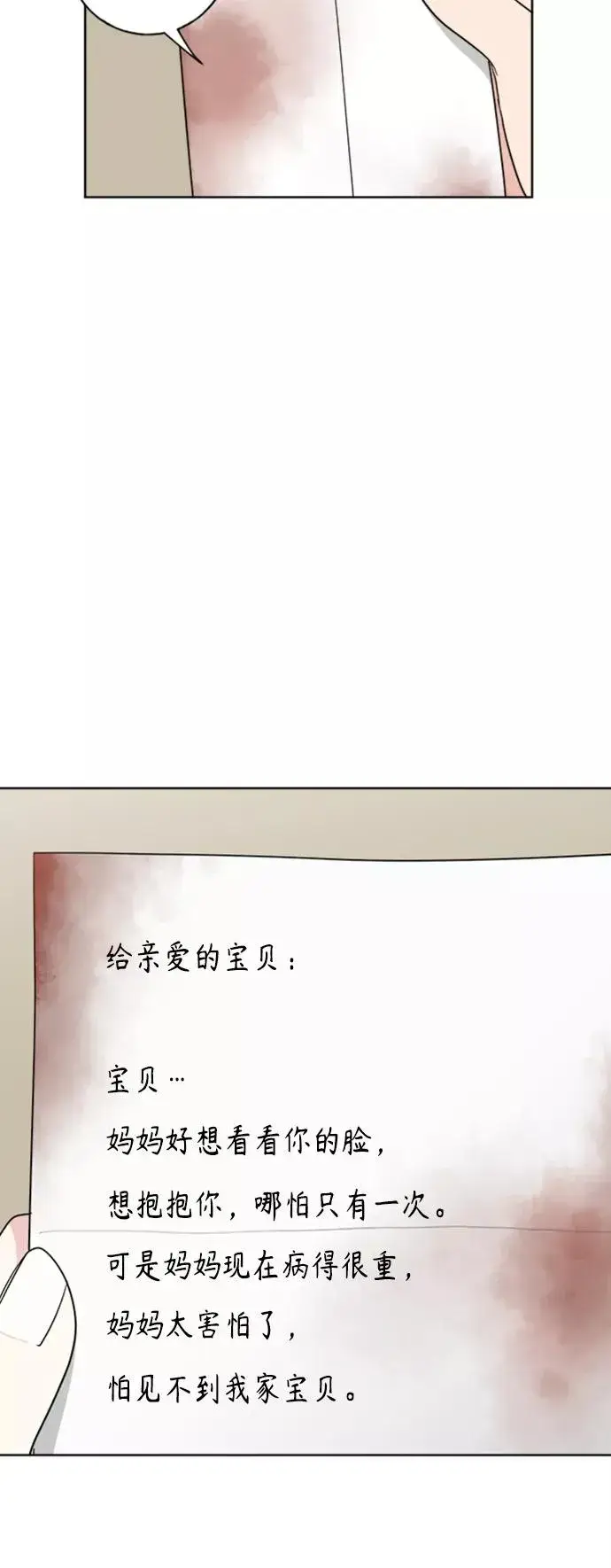 《我的妈妈是校花》第101话图47