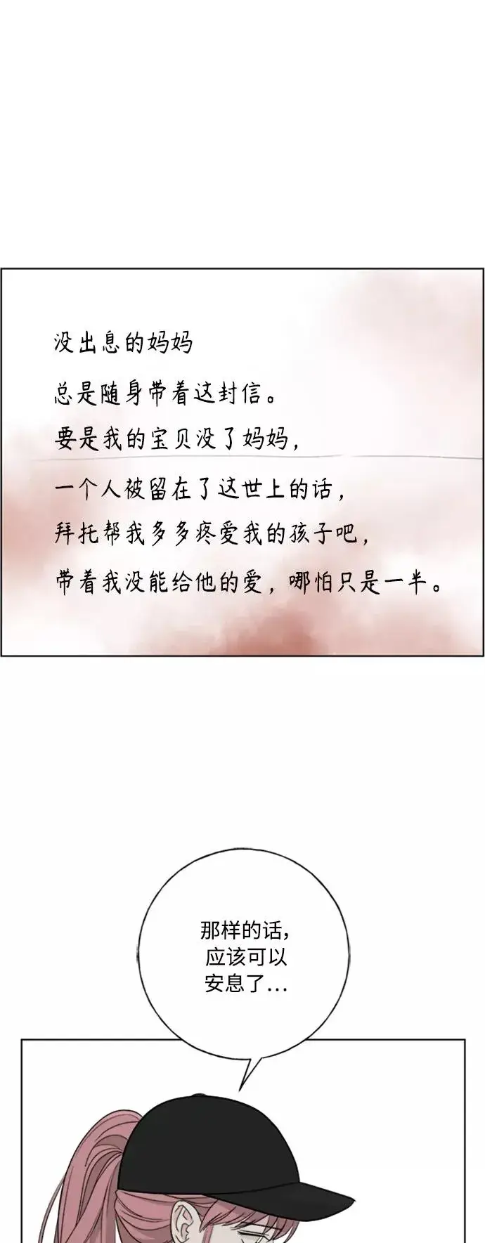 《我的妈妈是校花》第101话图48