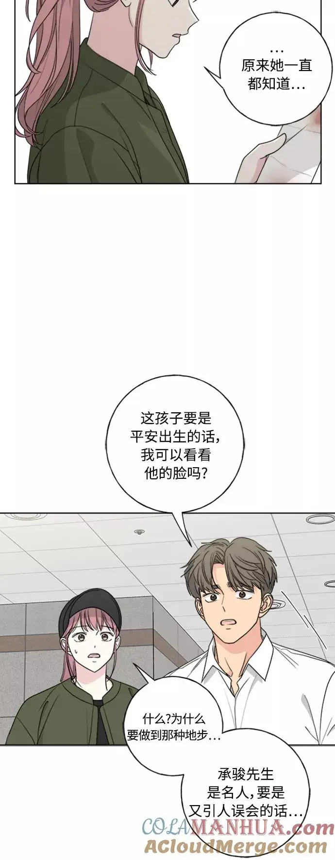 《我的妈妈是校花》第101话图49