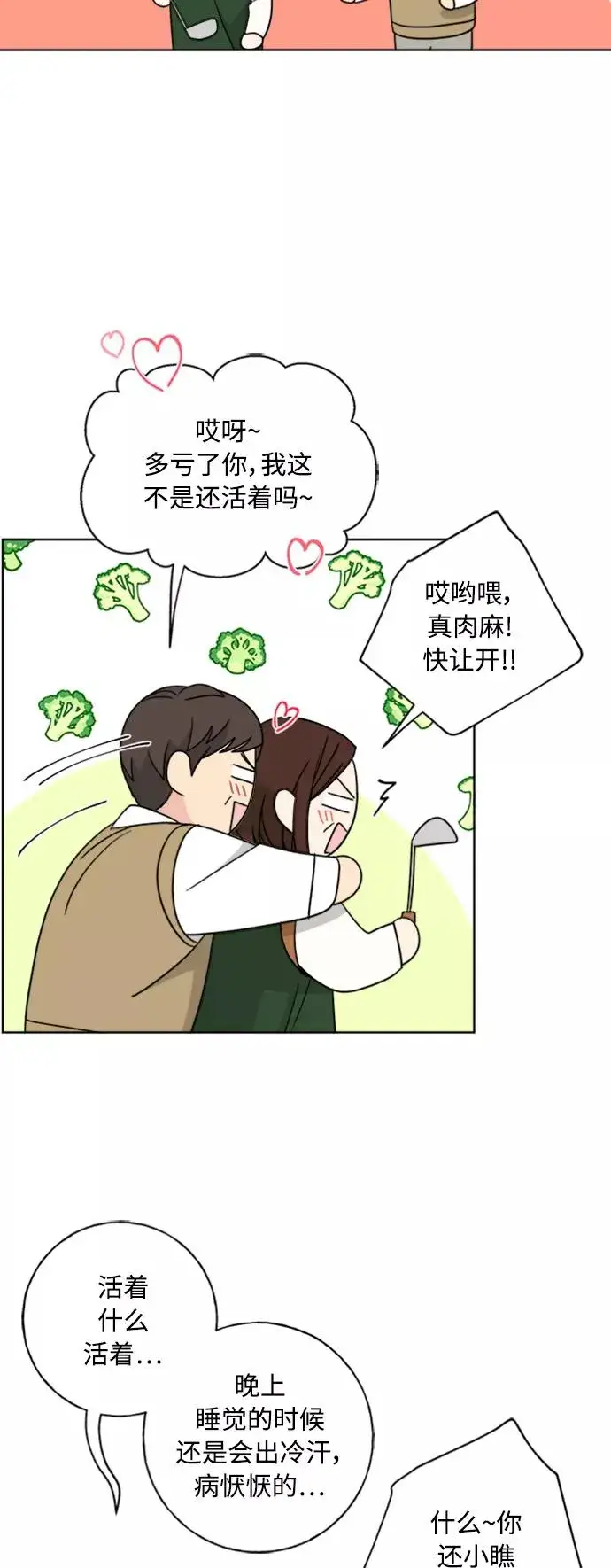 《我的妈妈是校花》第101话图5