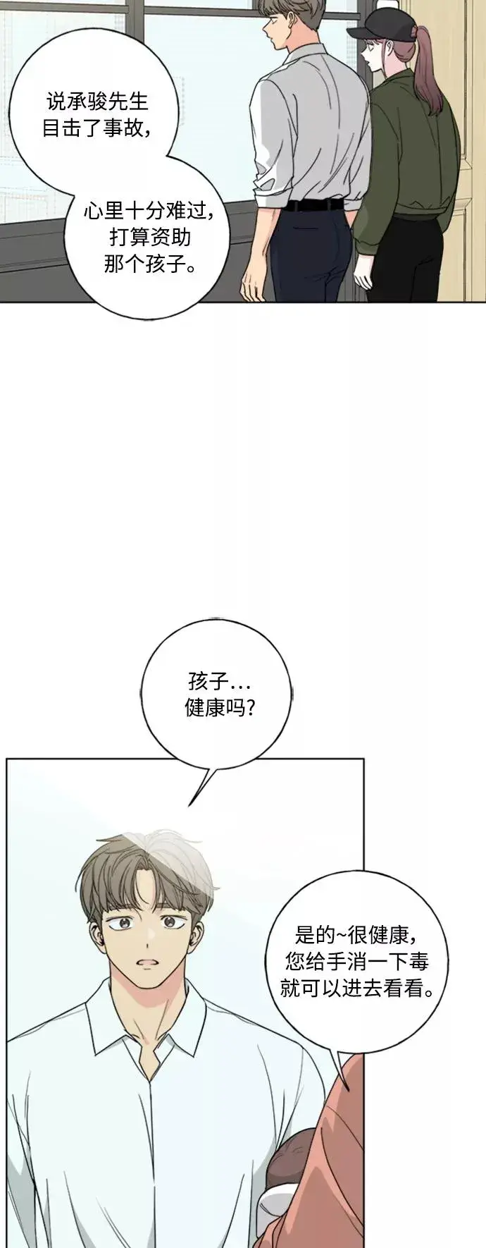 《我的妈妈是校花》第101话图53