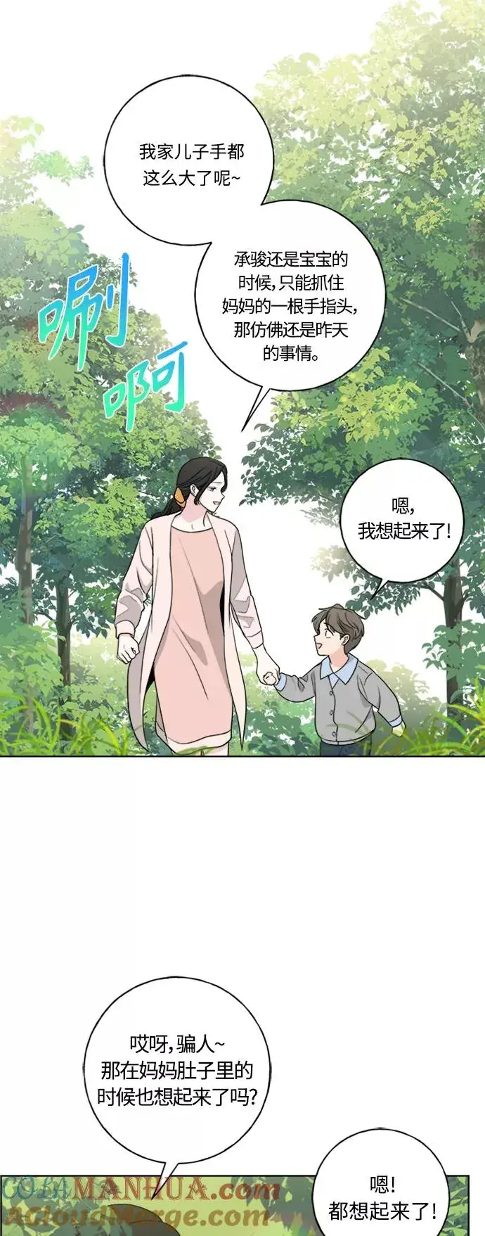 《我的妈妈是校花》第101话图58