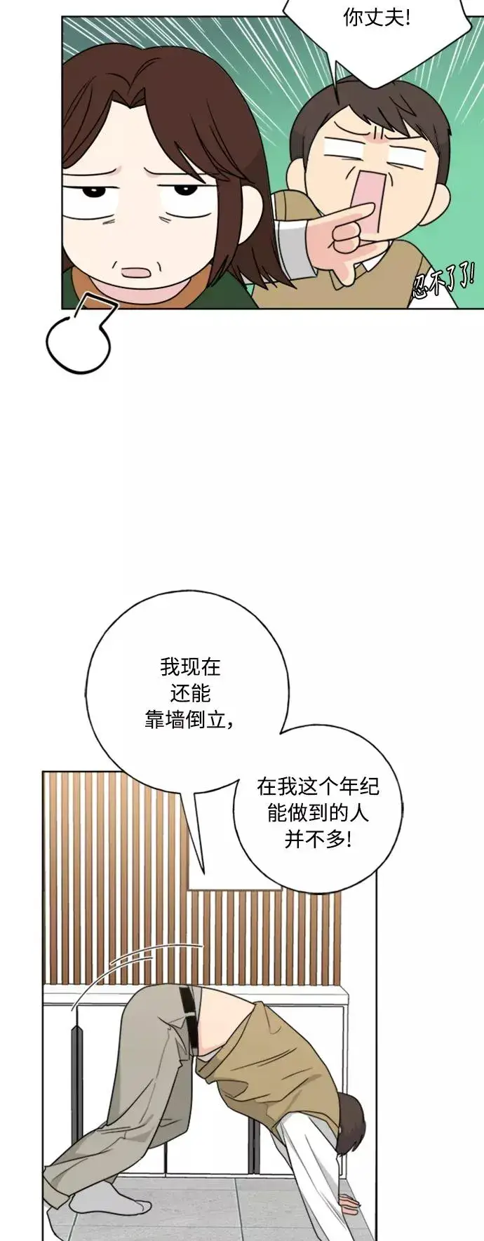 《我的妈妈是校花》第101话图6