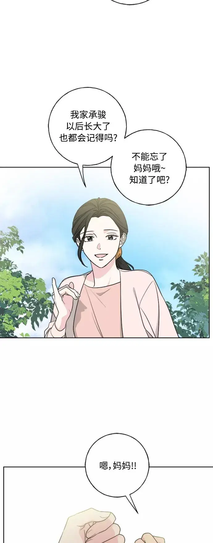 《我的妈妈是校花》第101话图60
