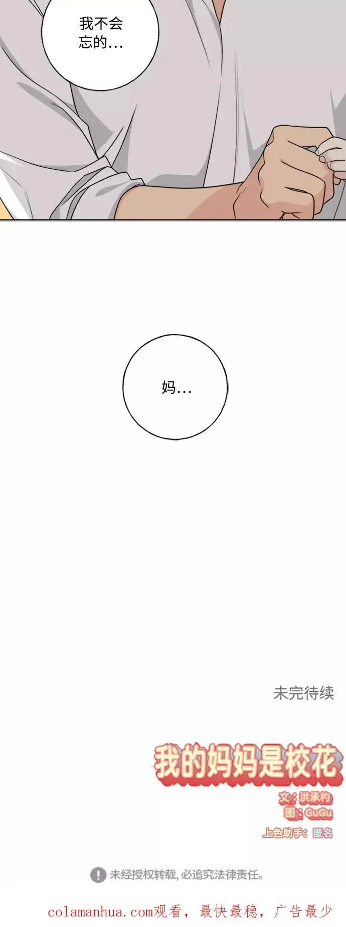 《我的妈妈是校花》第101话图63