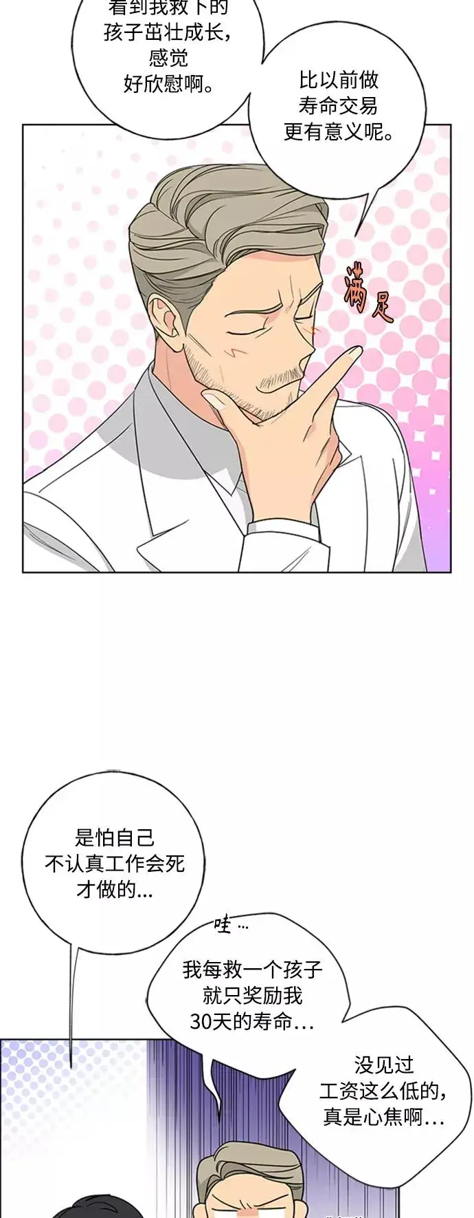 《我的妈妈是校花》第102话 最终话图11