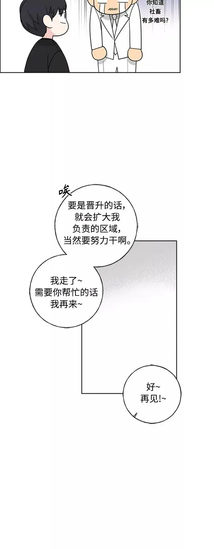《我的妈妈是校花》第102话 最终话图12
