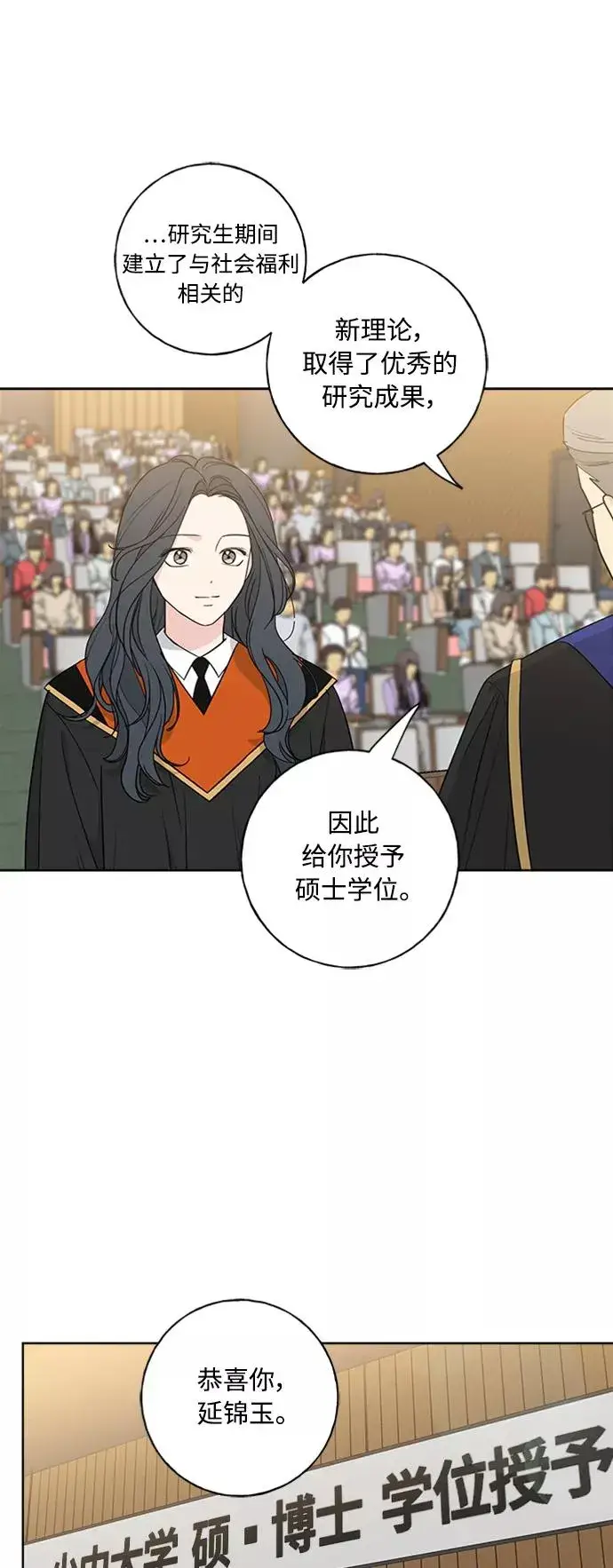 《我的妈妈是校花》第102话 最终话图15