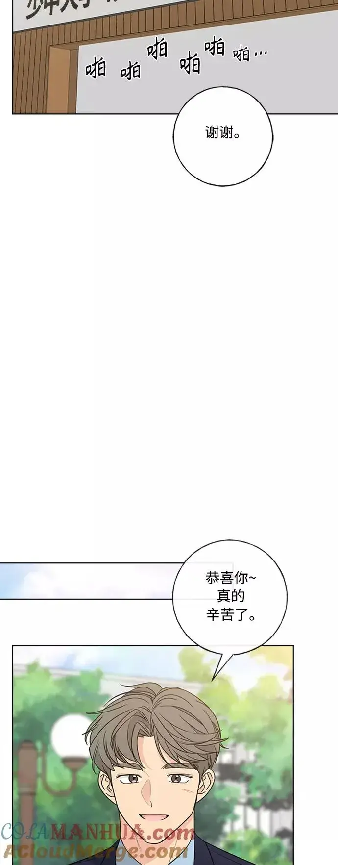 《我的妈妈是校花》第102话 最终话图16