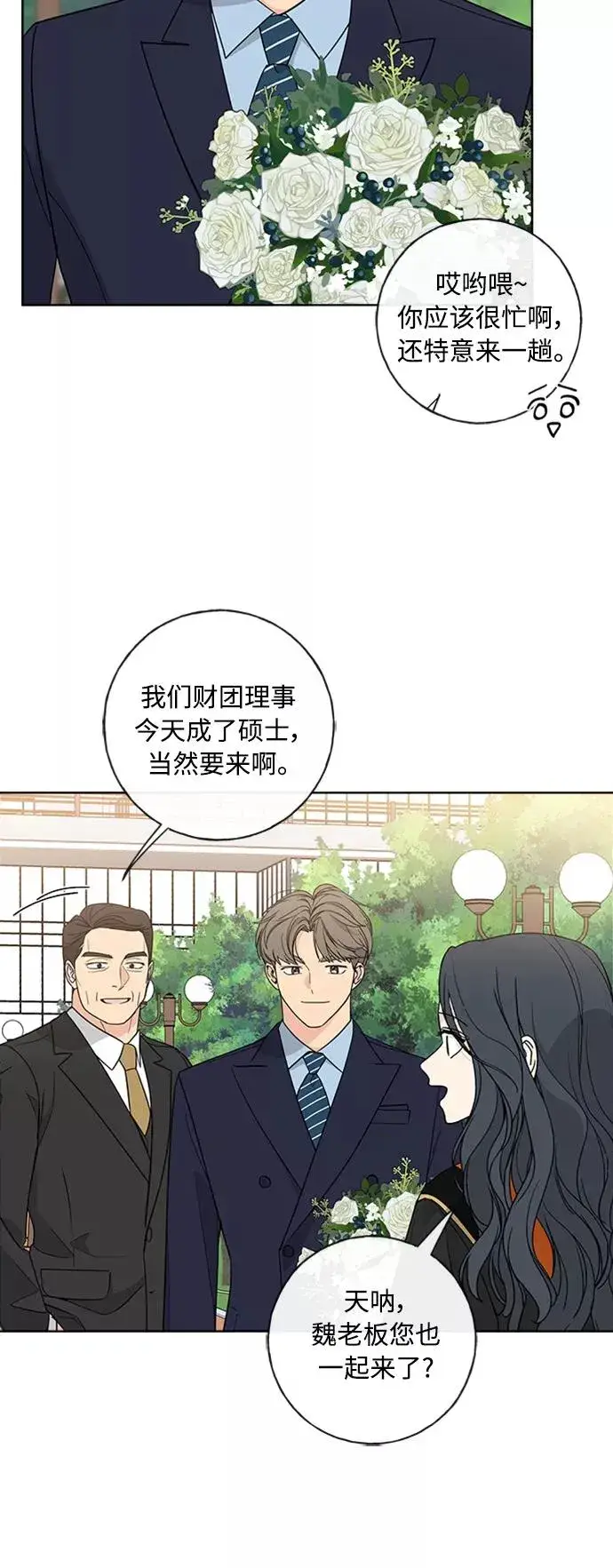 《我的妈妈是校花》第102话 最终话图17