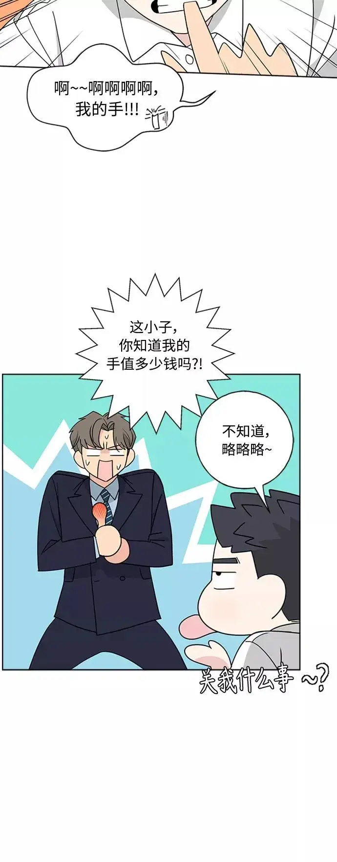 《我的妈妈是校花》第102话 最终话图21