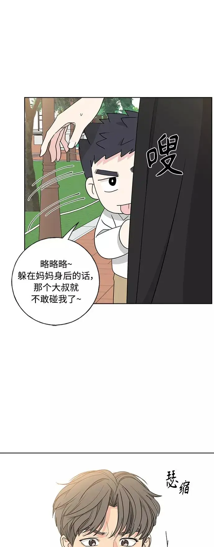 《我的妈妈是校花》第102话 最终话图24
