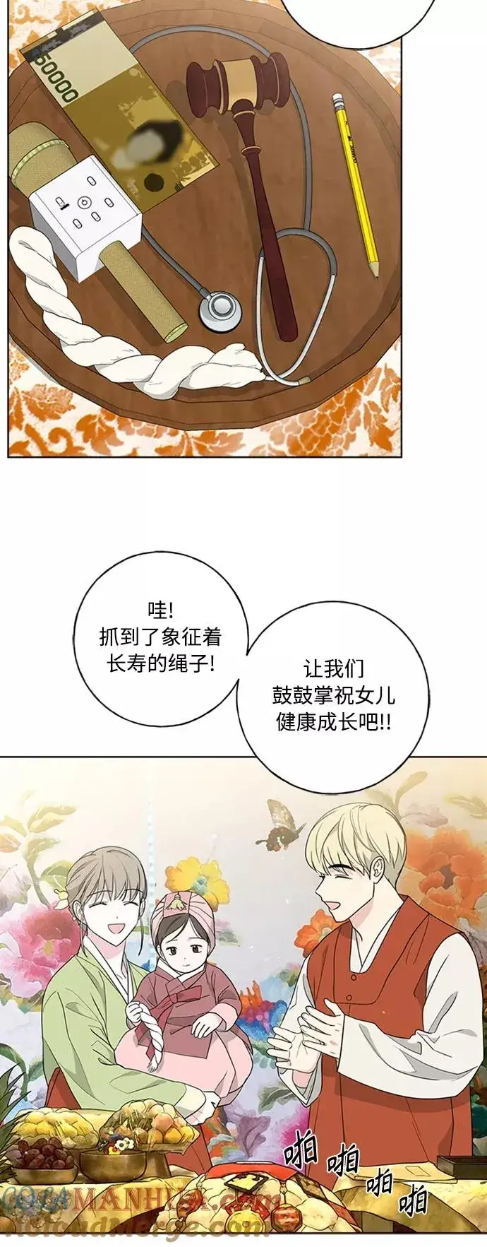 《我的妈妈是校花》第102话 最终话图28