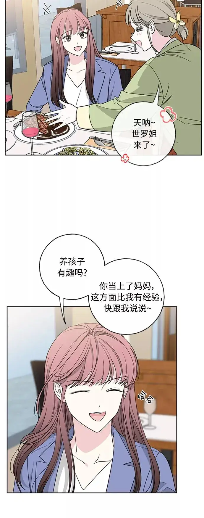 《我的妈妈是校花》第102话 最终话图30